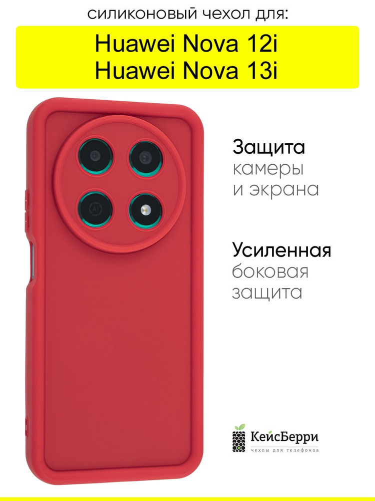 Чехол для Huawei Nova 12i / Nova 13i, серия Volume #1