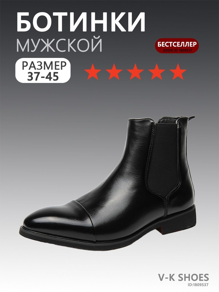 Ботинки челси #1