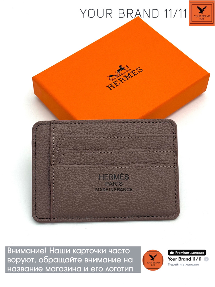 Hermes Картхолдер #1