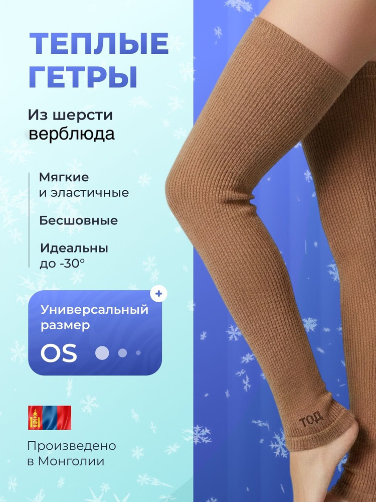 Гетры #1