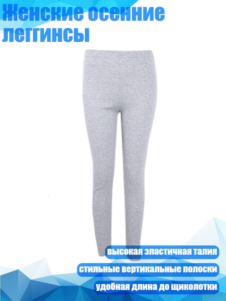 Легинсы #1