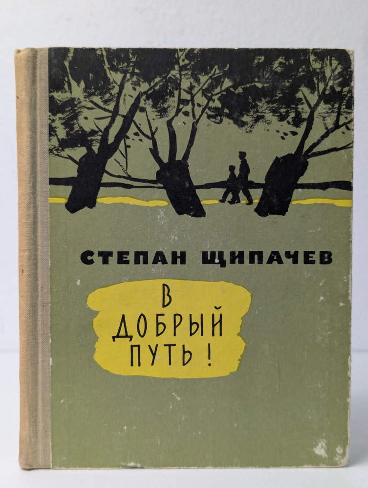 В добрый путь! #1