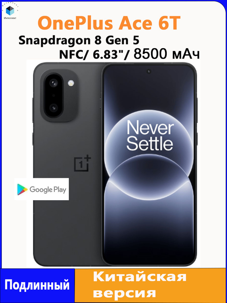 Смартфон OnePlus ACE 6T 256 ГБ 12 ГБ Черный 6.83 OLED/AMOLED CN