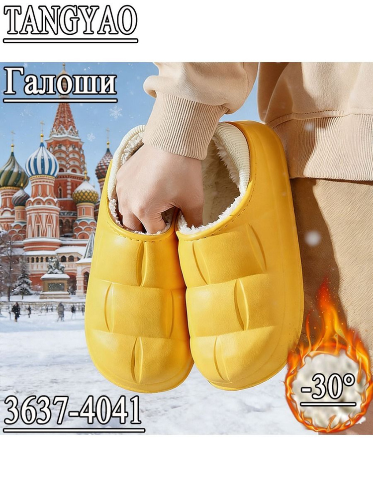 Галоши #1