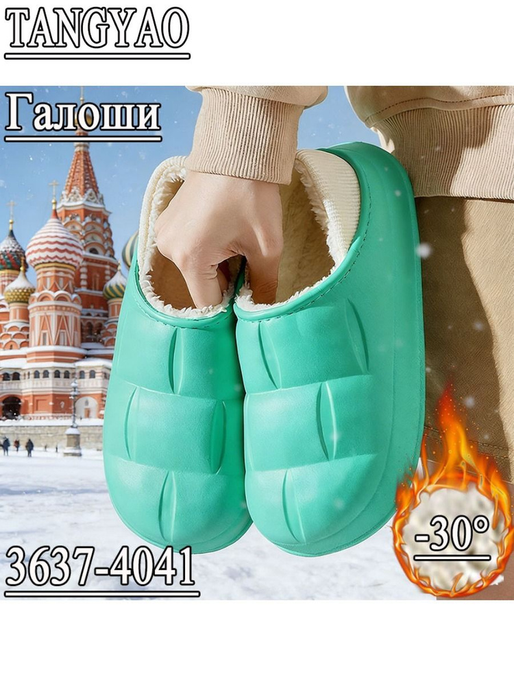 Галоши #1