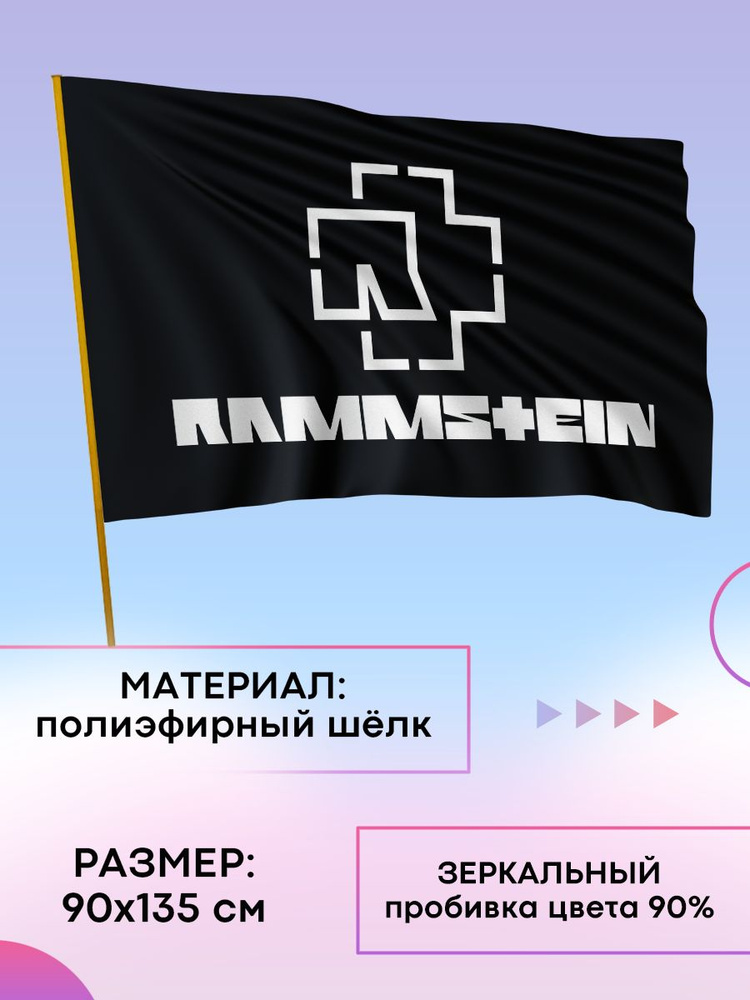 Флаг "Раммштайн" #1