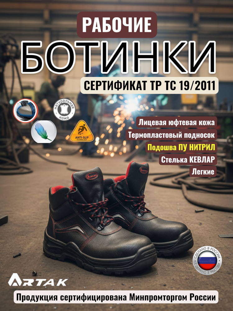 Ботинки рабочие Артак #1