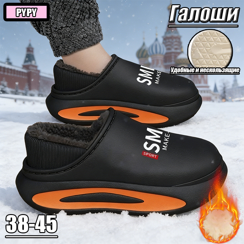 Галоши #1