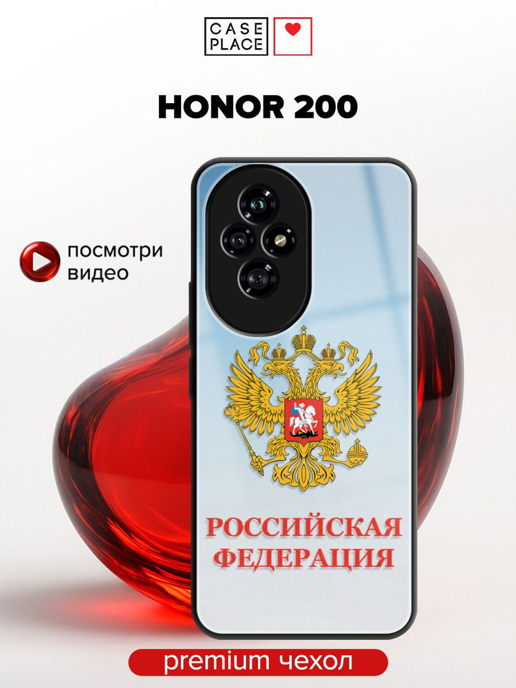 Чехол на Хонор 200 с гербом #1