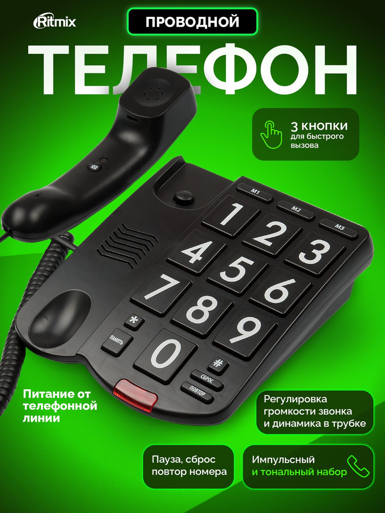 Проводной телефон RITMIX RT-520 black телефон стационарный домашний #1