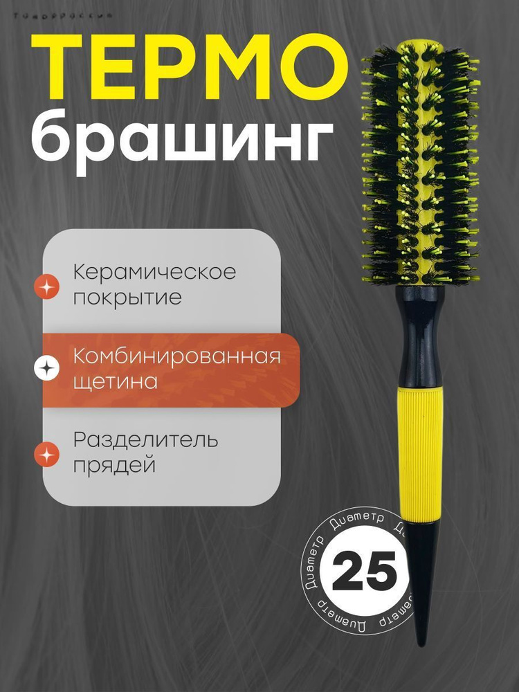 Термобрашинг #1