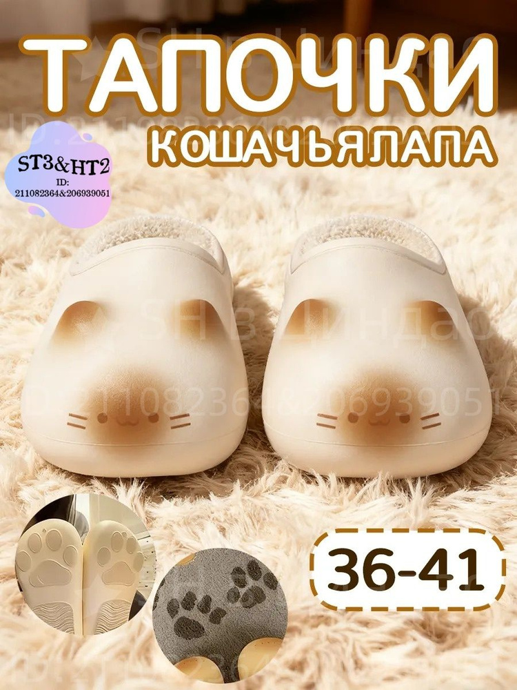 Тапочки #1