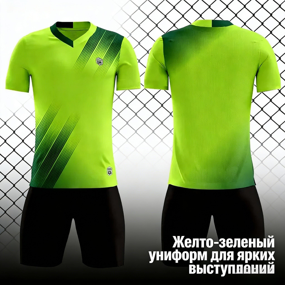 Форма футбольная #1