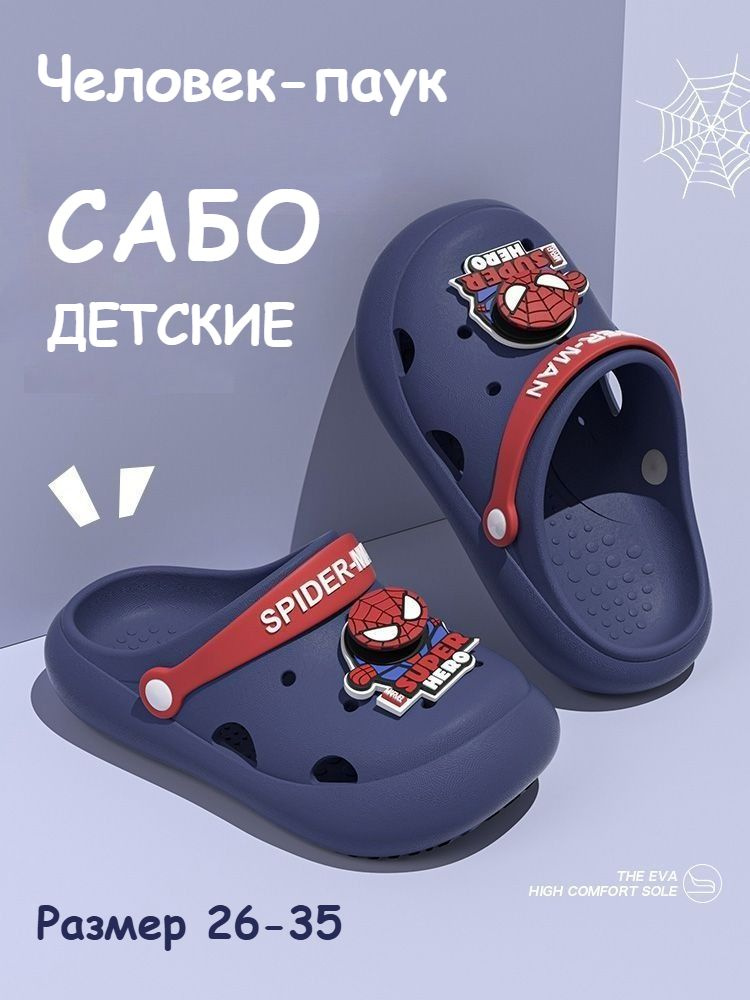 Сабо #1