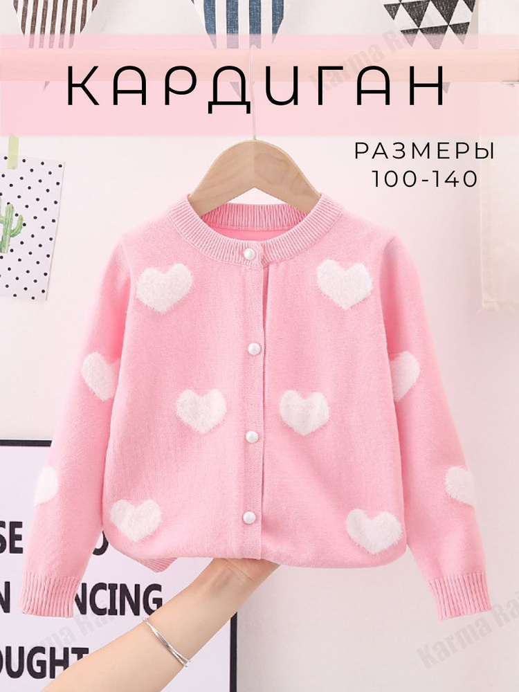 Кардиган #1