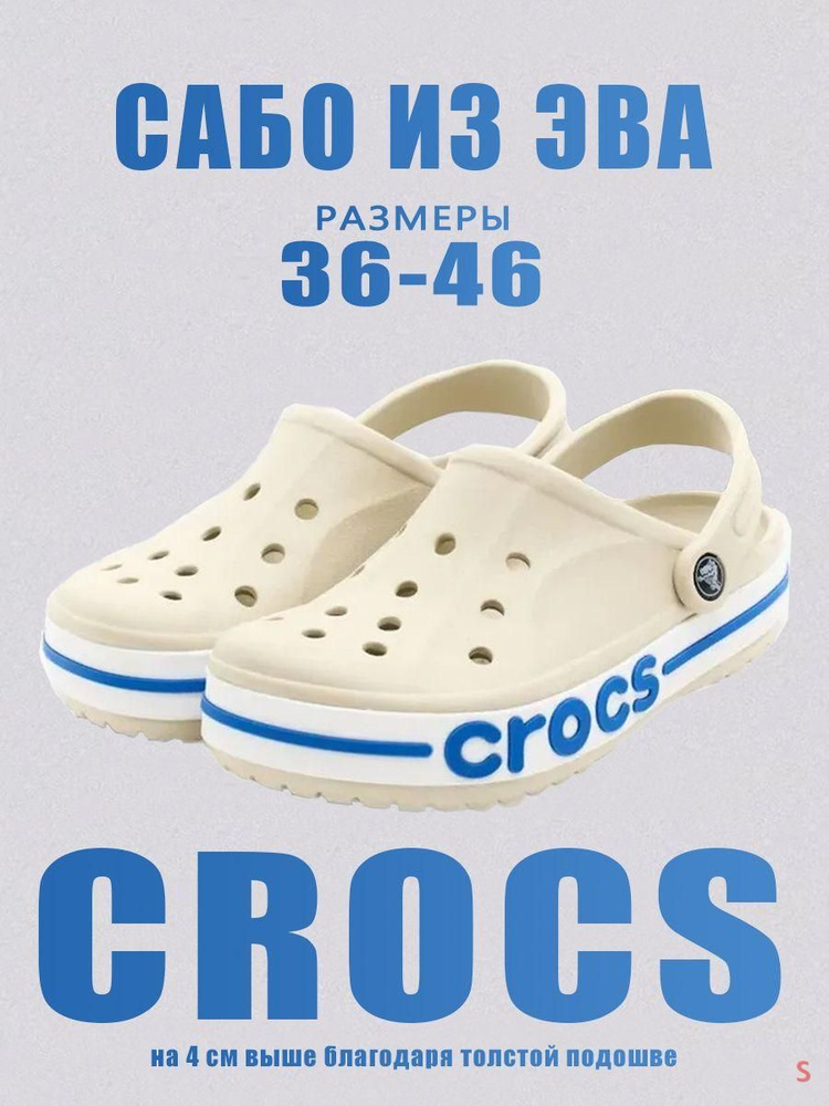 Сабо Crocs #1