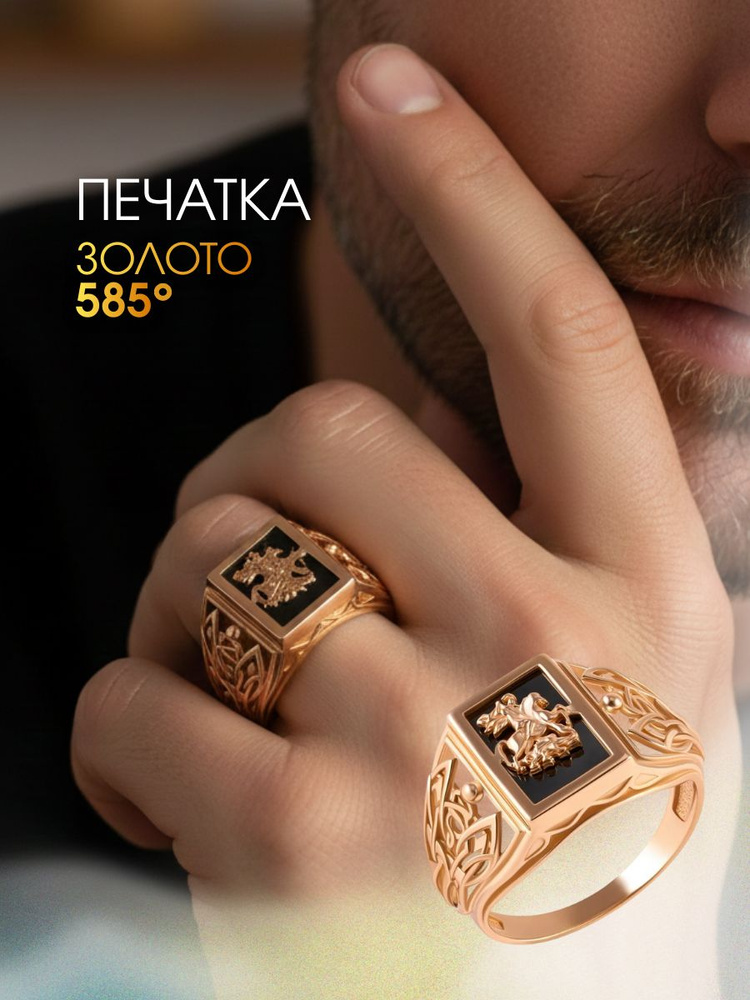 Печатка мужская золотая 585 Георгий Победоносец #1
