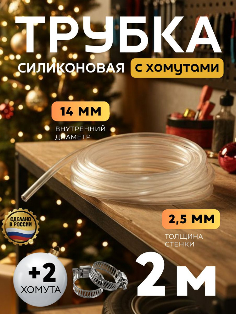 Шланг печки d14*22 (СЗРТ)
