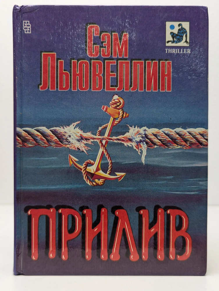 Прилив #1