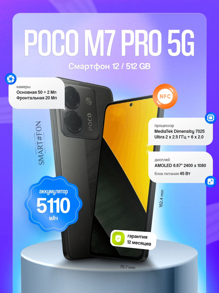 Poco Смартфон POCO M7 Pro Global 12/512 ГБ, Nano-SIM, черный #1