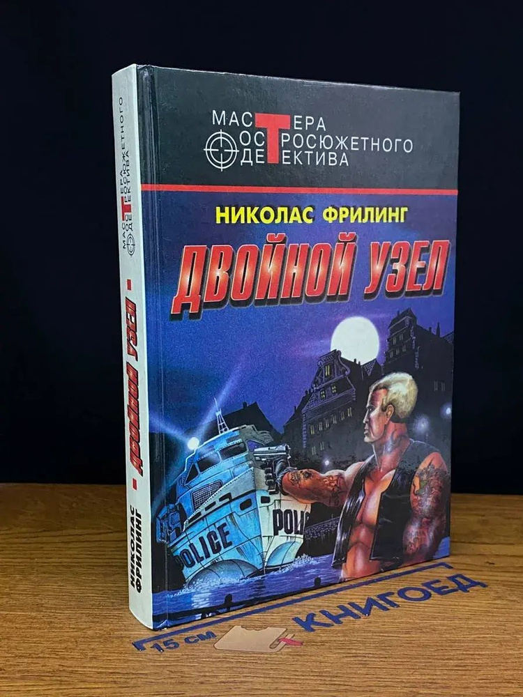 Двойной узел #1