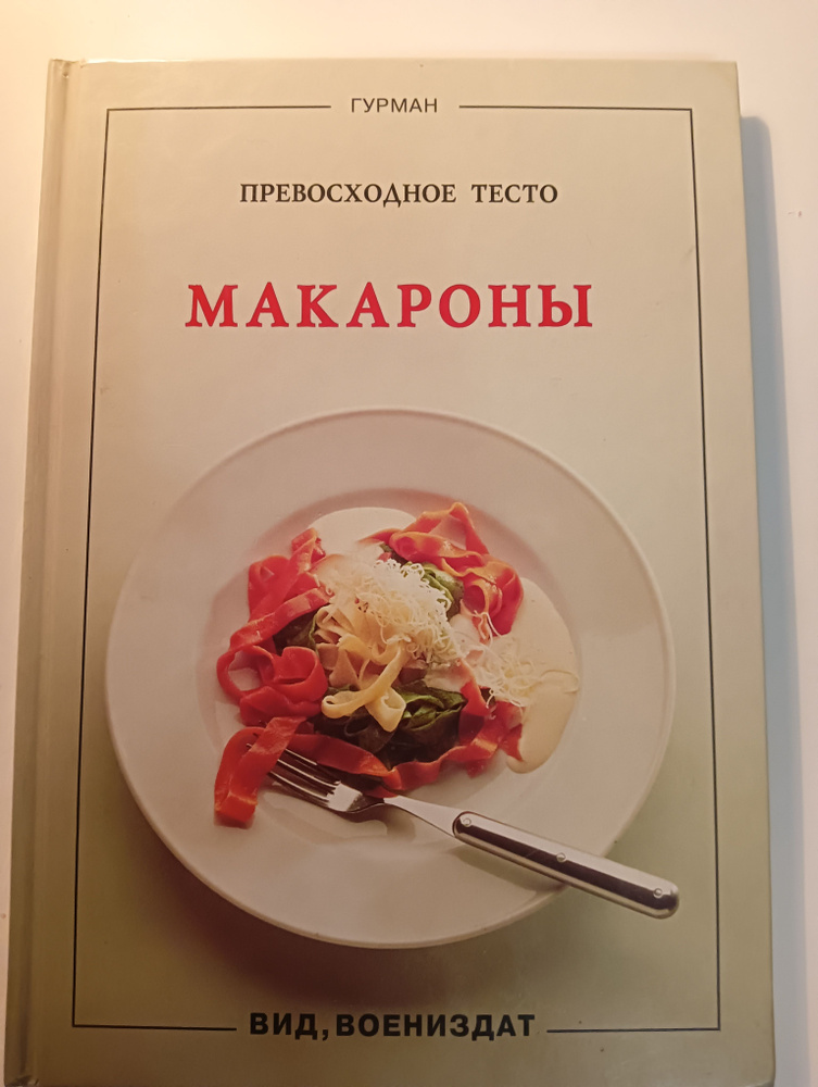 макароны #1