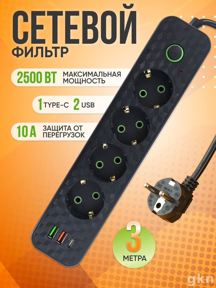 Удлинитель/сетевой фильтр #1