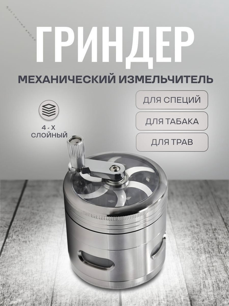 Гриндер #1