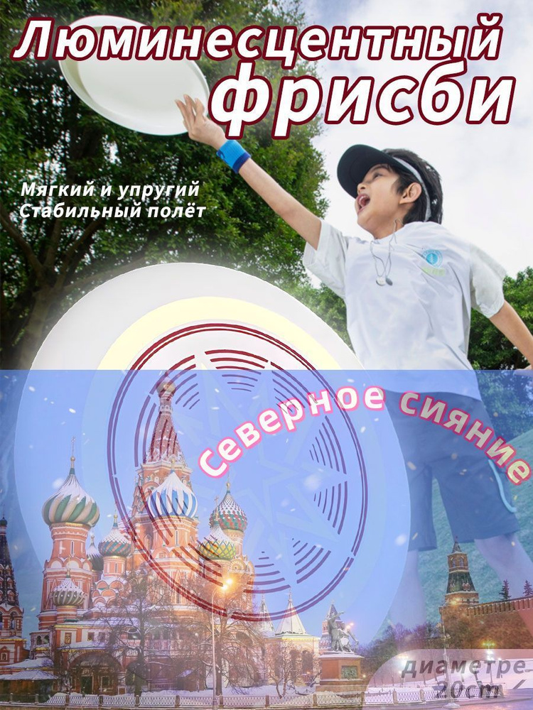 Фрисби #1