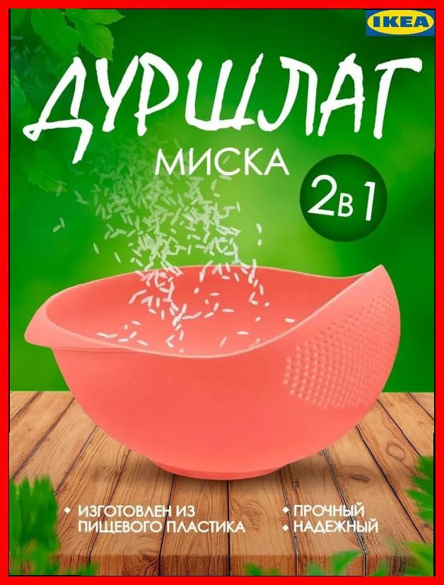 IKEA Дуршлаг #1