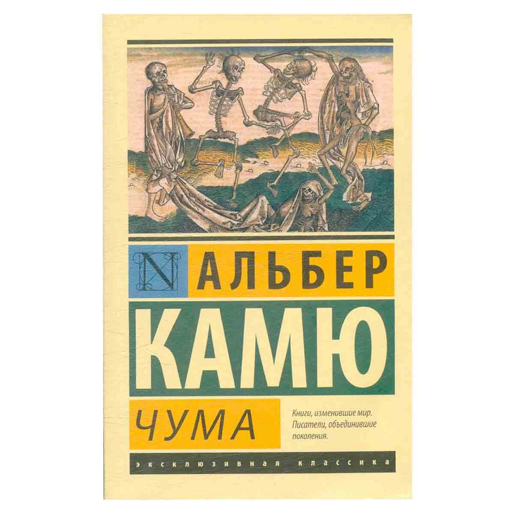 Чума #1