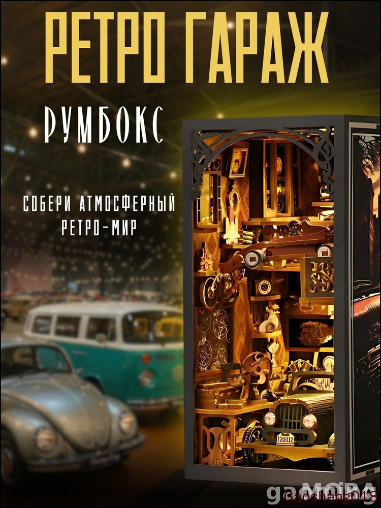 Румбокс #1
