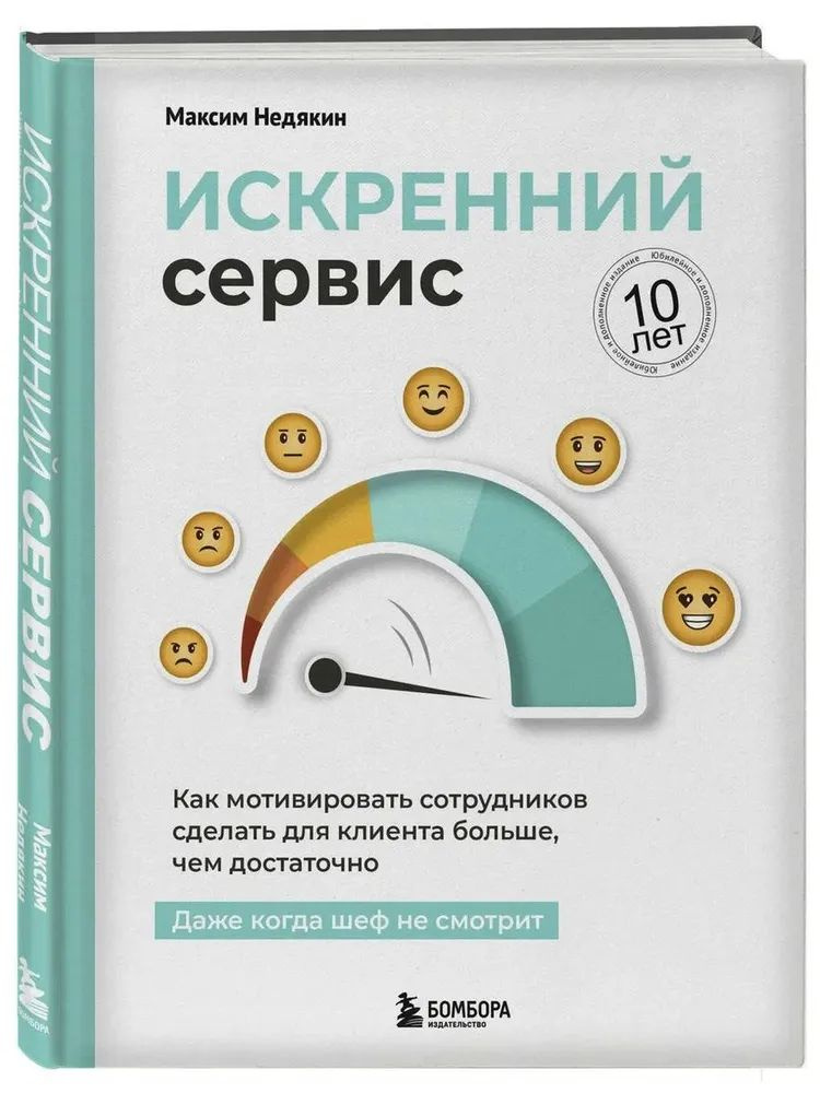 Искренний сервис #1