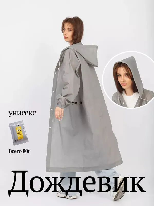 Дождевик #1