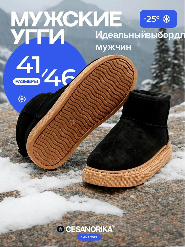 Угги Cesanorika #1