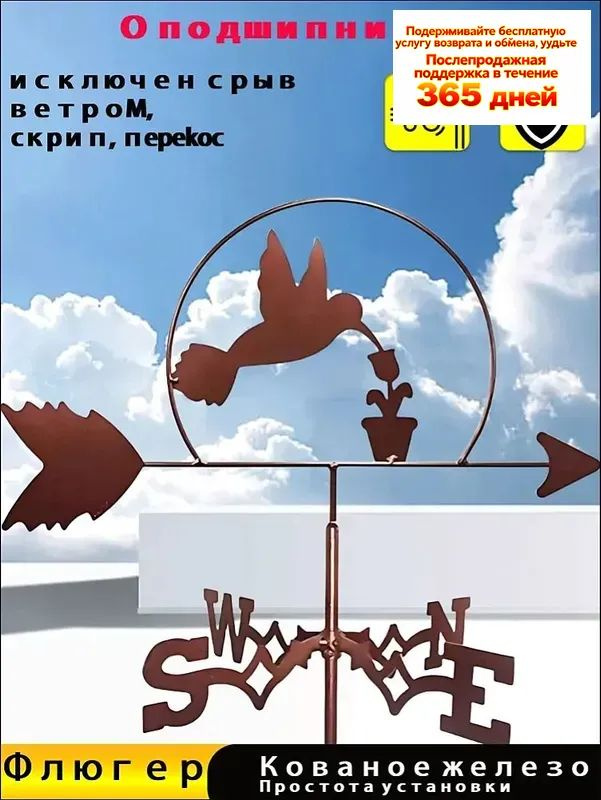 Флюгер #1