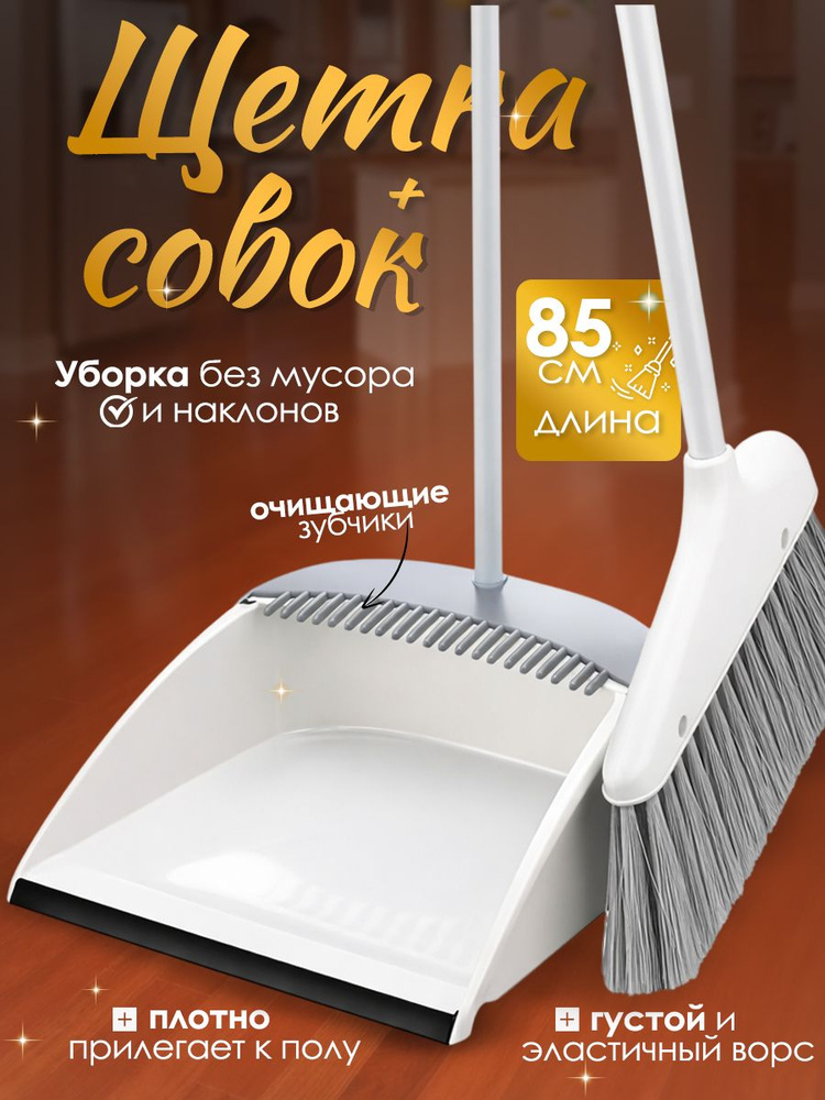Совок #1