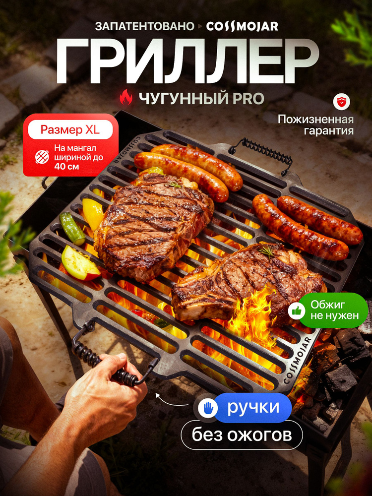 Профессиональный чугунный гриллер решетка 40*50 см для гриля и барбекю на мангал #1