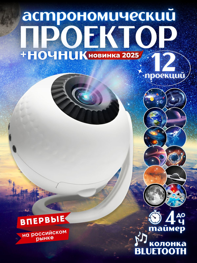 Проектор звездного неба ночник планетарий #1