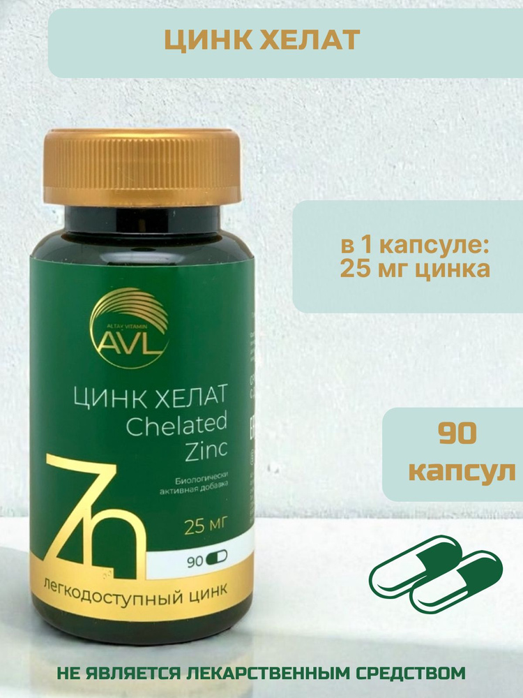 Алтайвитамины Цинк хелат, 90 капсул #1