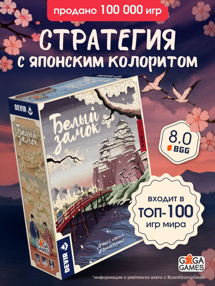Белый Замок, настольная игра стратегия для детей от 12 лет, японская и азиатская игра, GaGa Games #1