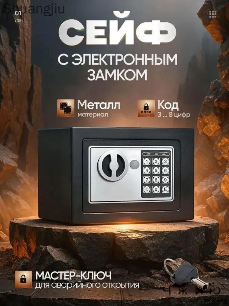 Сейф #1