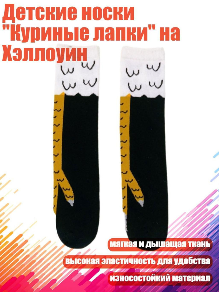 Носки для девочек #1