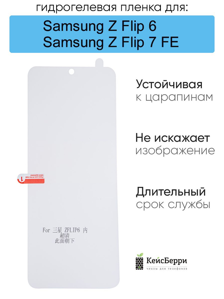 Гидрогелевая пленка для Samsung Galaxy Z Flip 6, серия DG #1