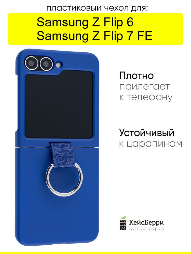 Чехол для Samsung Galaxy Z Flip 6 / Z Flip 7 FE #1