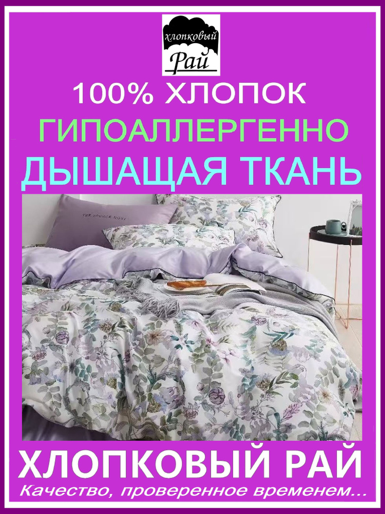 Постельное белье евро сатин элитный хлопок 100% Хлопковый рай #1
