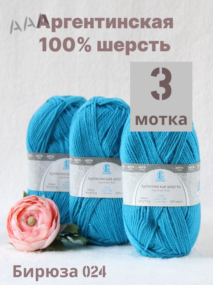 Пряжа #1
