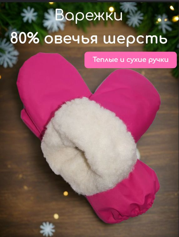 Варежки #1