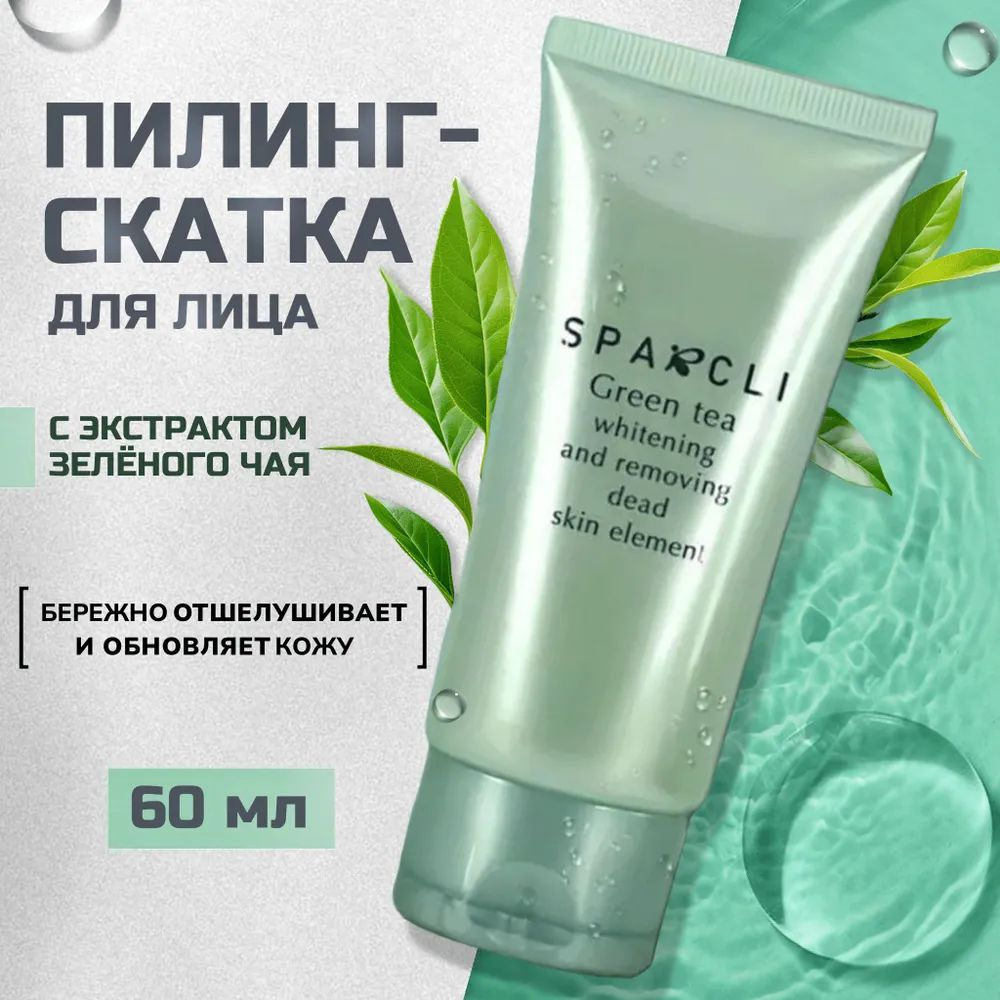 Пилинг #1