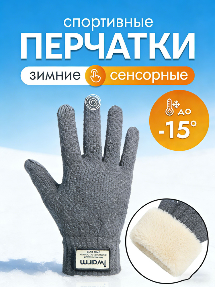 Перчатки термо, 1 пара #1